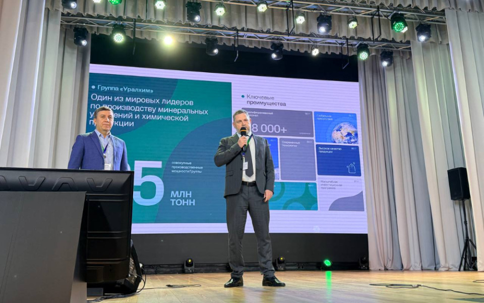 Уралкалий Агро-форум