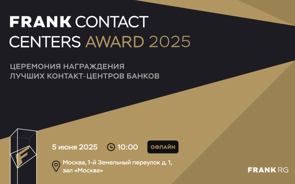 контакт-центры