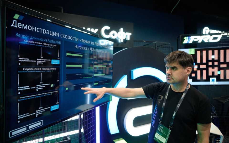 Демо-стенд Альфа платформы на Форуме PROавтоматизацию