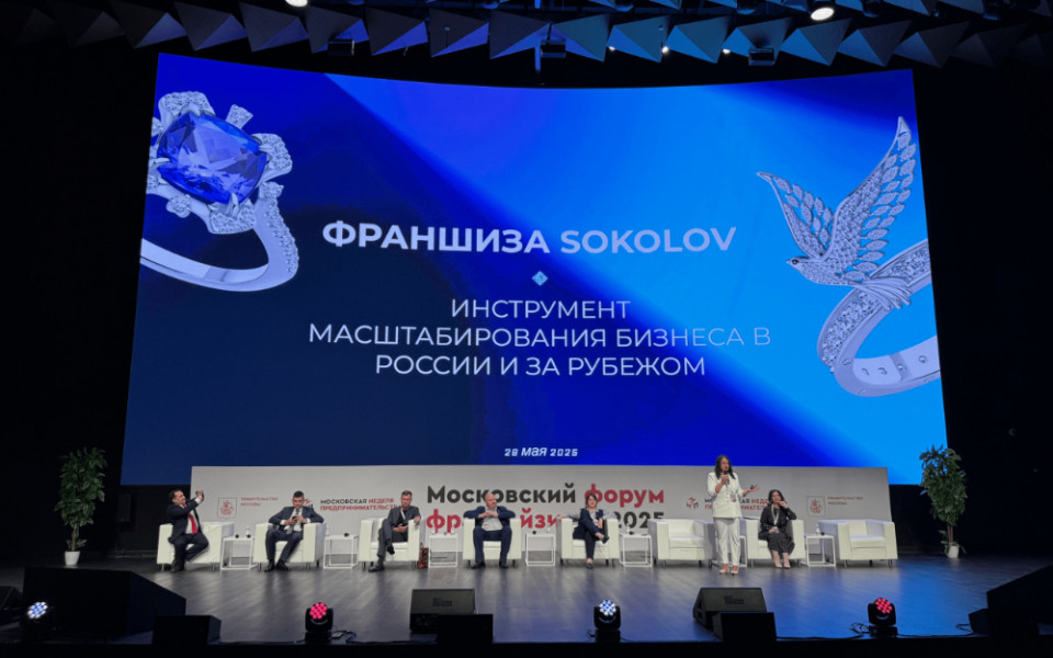 Франшиза SOKOLOV отмечена наградой «За вклад в развитие франчайзинга»