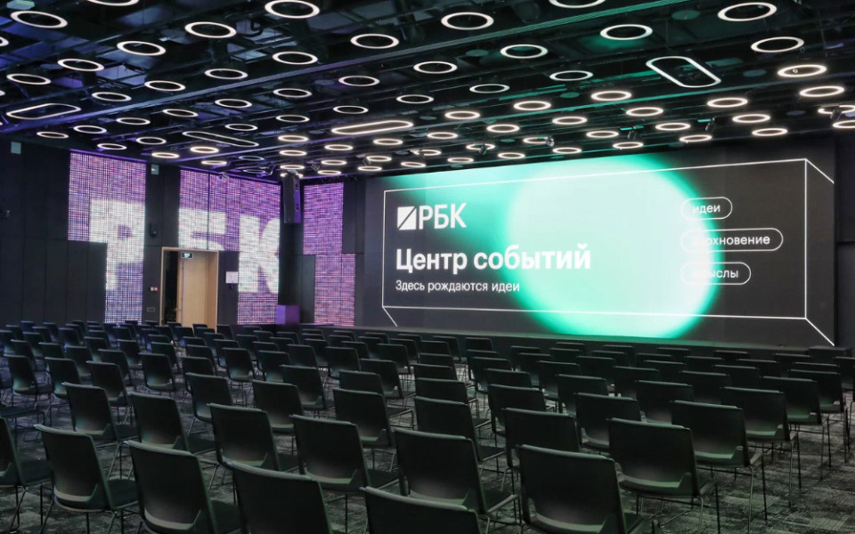 Центр событий РБК