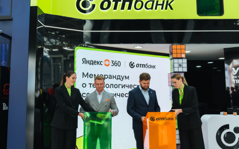 Яндекс 360 и ОТП Банк объявили о стратегическом партнерстве