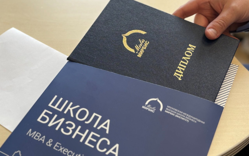 МИРБИС даты старта программ MBA и Executive MBA
