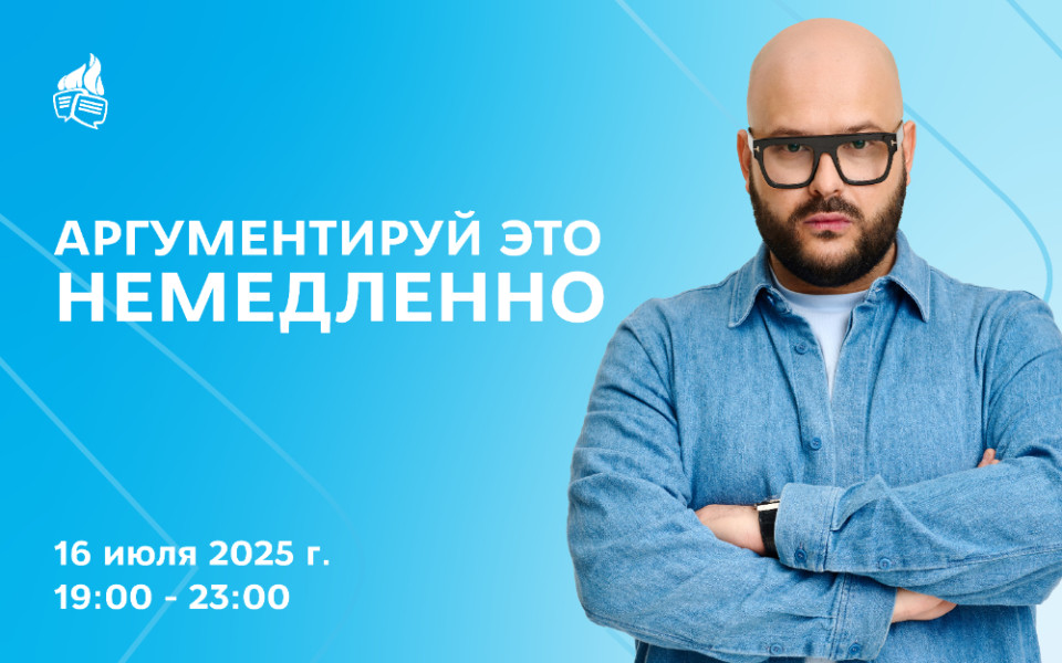 Дебат-клуб Никиты Непряхина, 16.07