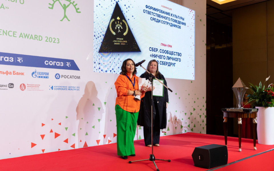 Церемония вручения Премии ESG Excellence Award. Из архива «ЛБС Международные конференции»