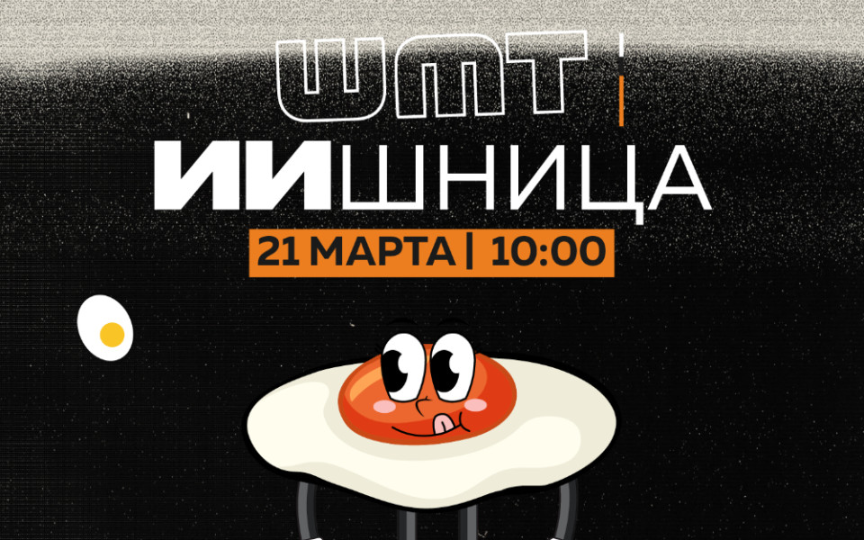 WMT Group организовывает бизнес-завтрак посвященный AI
