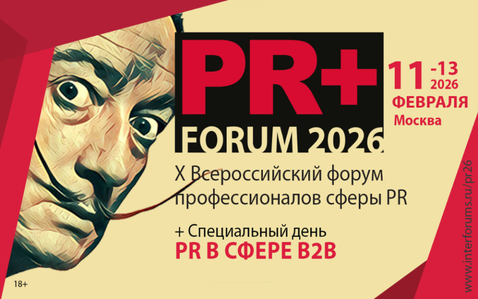Конференция для профессионалов сферы PR