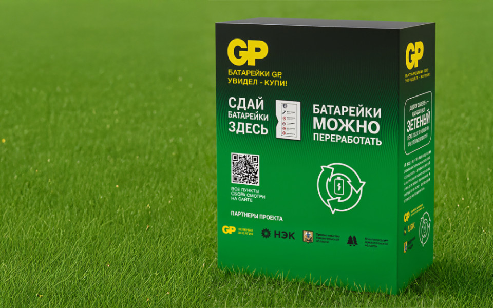 Компания «А Зет» установила контейнер для сбора батареек в Котласе