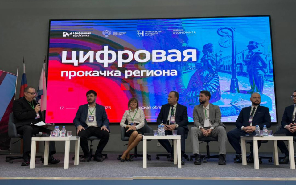 Sitronics Group представила платформу управления социально-экономическим развитием территории на «Цифровой прокачке» в Кирове