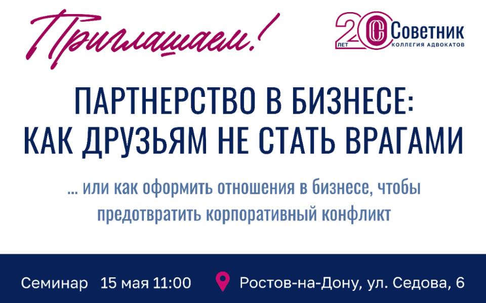 РОКА "Советник", юридическая компания