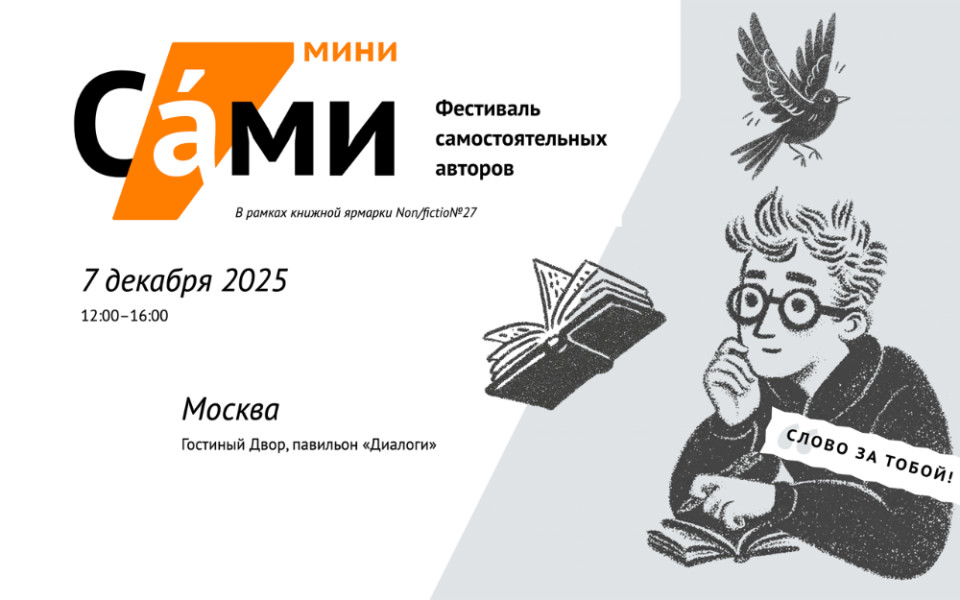 Фестиваль самостоятельных авторов