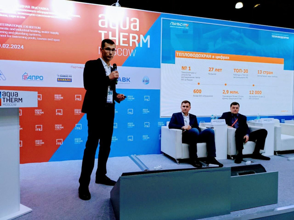 Эксперт компании «ТЕПЛОВОДОХРАН» выступит на Aquatherm Moscow 2024