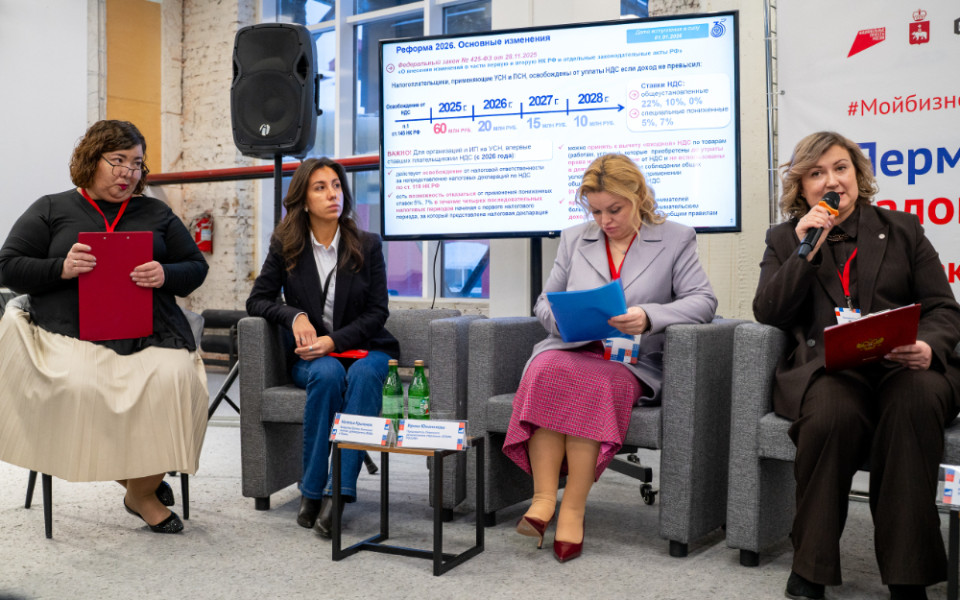 ФАБА на Пермском налоговом форуме