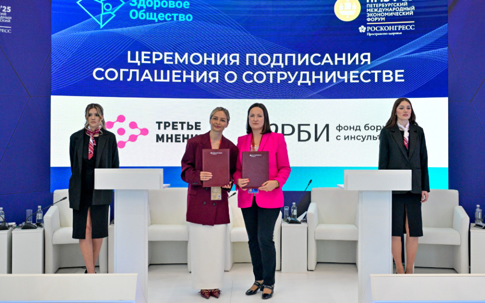 ПМЭФ фонд борьбы с инсультом ОРБИ