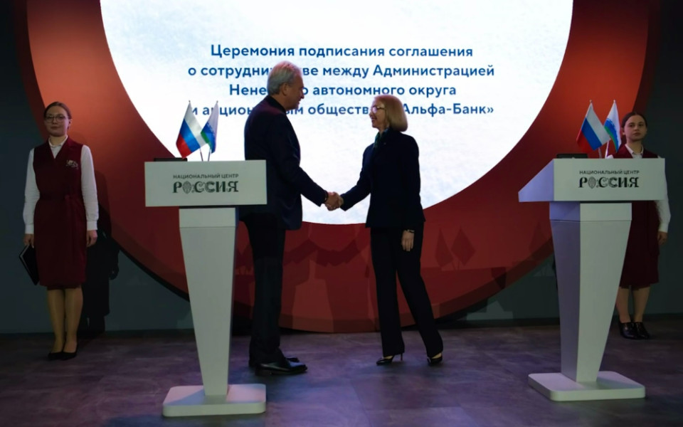 Альфа-Банк и НАО договорились о технологическом сотрудничестве