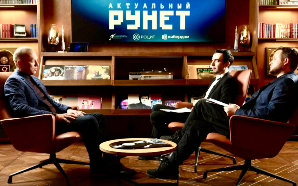 Актуальный Рунет
