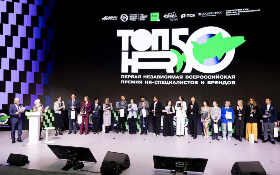 HR-Премии  ТОП50HR