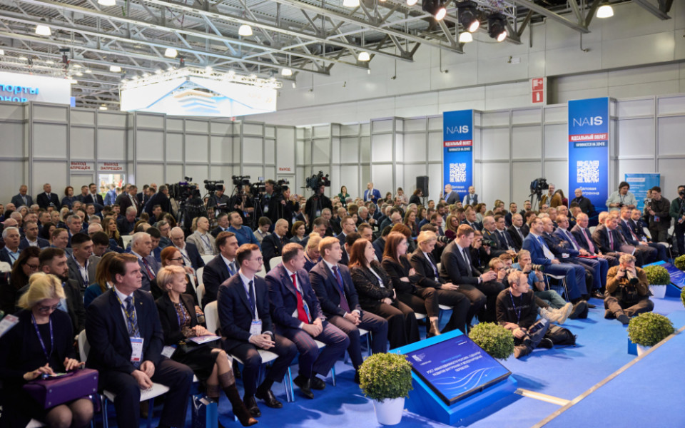 Форум национального авиационного инфраструктурного салона НАИС 2026