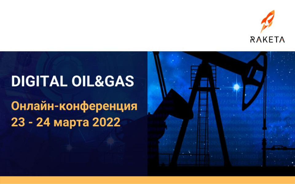 Зачем нужны цифровые командировки в нефтегазовой отрасли?