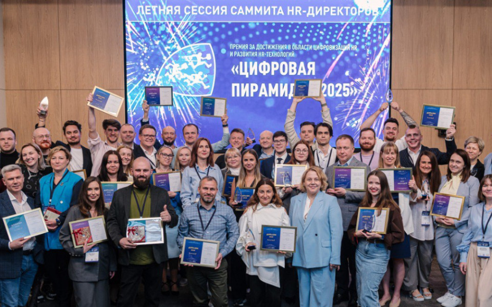 Лауреаты Премии за достижения в области цифровой трансформации HR и HR-технологий «Цифровая пирамида — 2025»