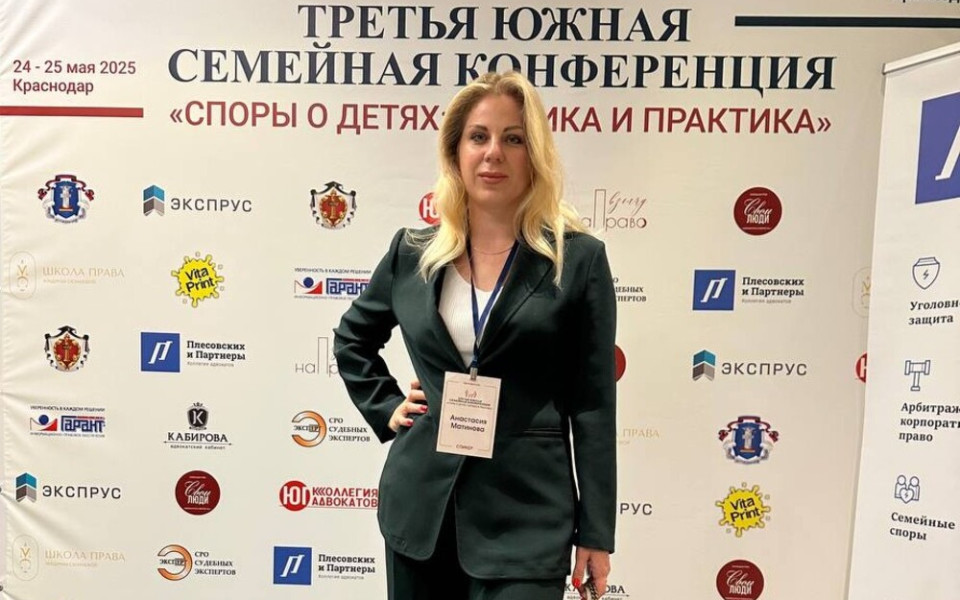 «Плесовских и Партнеры» выступили партнерами «Третьей южной конференции»