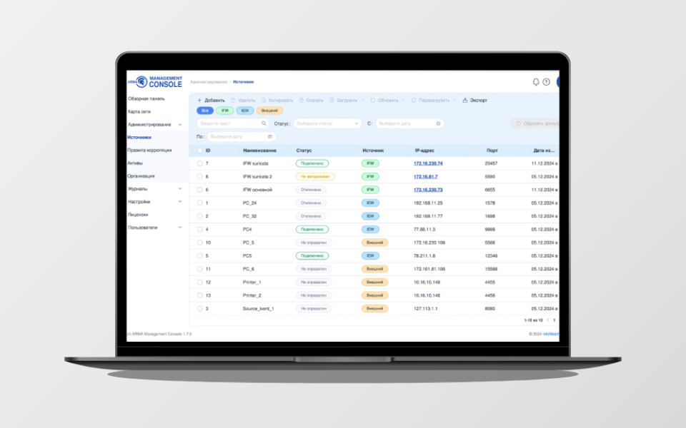 Новые возможности реализованы в InfoWatch ARMA Management Console 2.0
