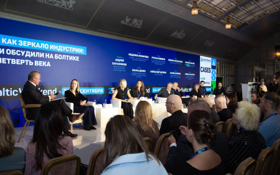 Форум Baltic Weekend стал лауреатом премии «Бренд года в России»
