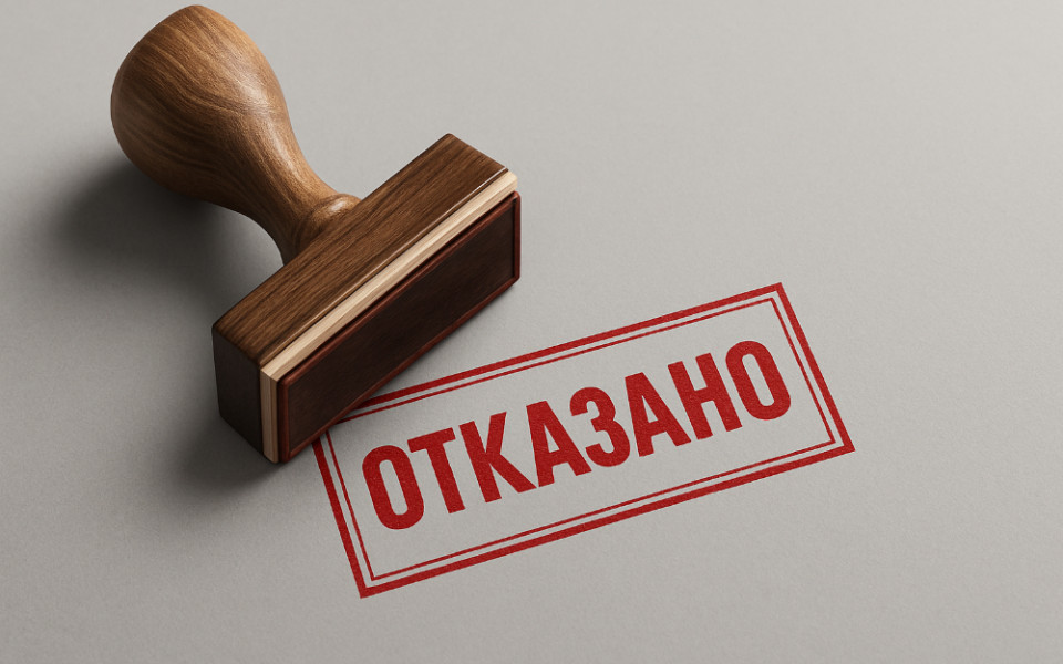 Почему лизинг могут не одобрить — и как с этим работать