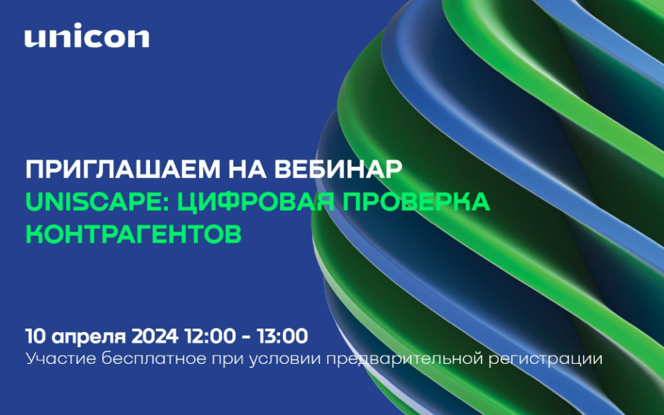 UNISCAPE: Цифровая проверка контрагентов