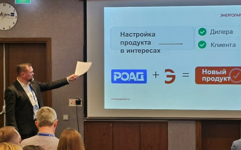ЭНЕРГОГАРАНТ — участник круглого стола РОАД для автодилеров в Челябинске