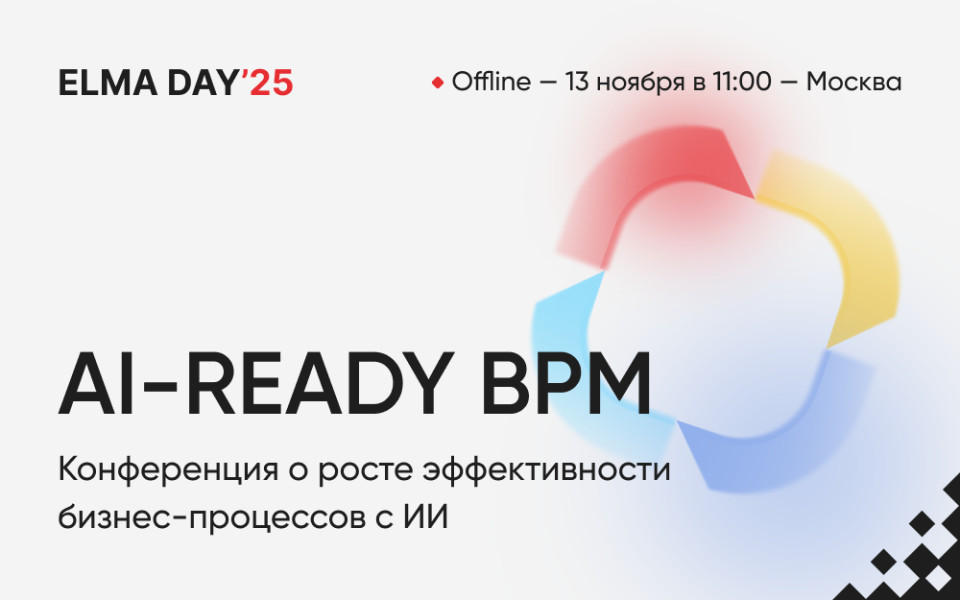 ELMA DAY 2025: AI-ready BPM
