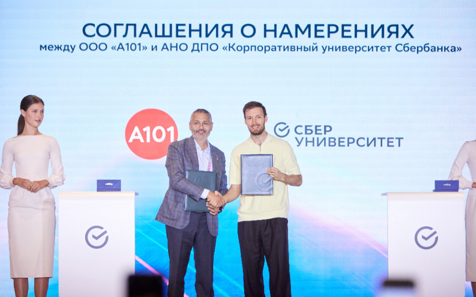 Подписание СберУниверситета и ГК «А101»
