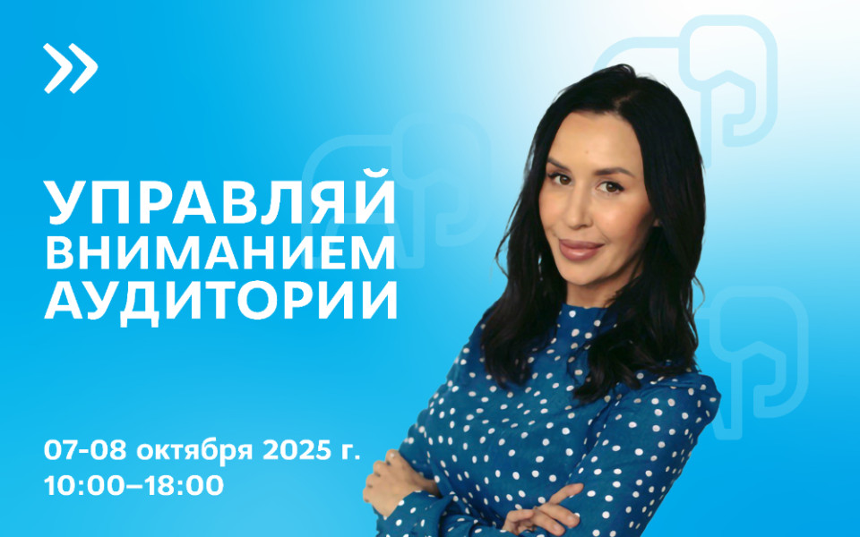 Тренинг «Три слона успешного выступления»