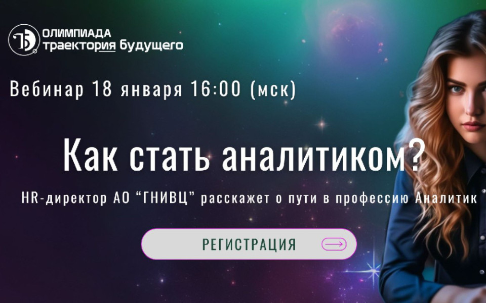 Хизева Евгения, HR-директор АО «ГНИВЦ»  расскажет о пути в професии аналитика