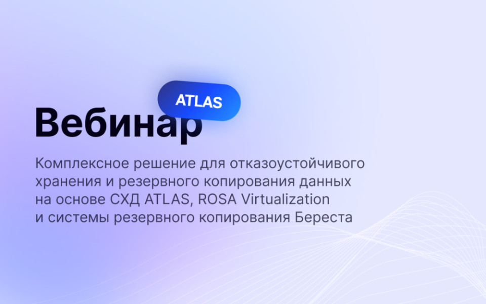 Вебинар ATLAS