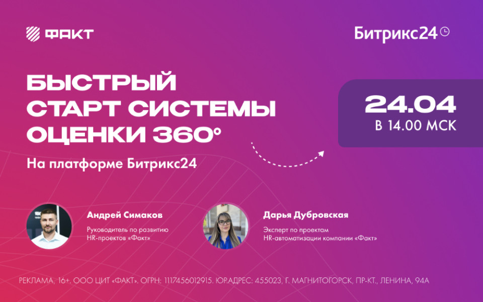 Быстрый старт системы оценки 360° на платформе Битрикс24