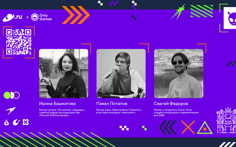 Вебинар Planeta.ru для разработчиков игр: секреты и советы от экспертов