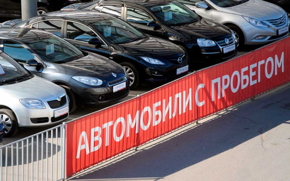 Продажа автомобилей с пробегом