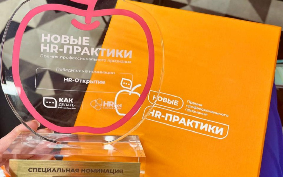 Специальная номинация "Открытие года" на HR-конференции 2025 - у компании "Экоторг М"
