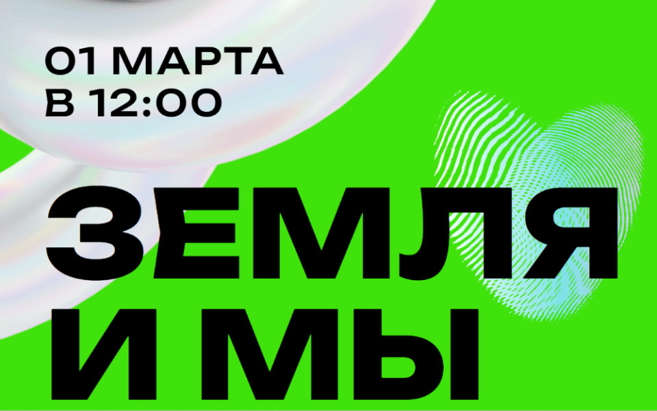 «Земля МО» приглашает на загородную встречу «Земля и МЫ»