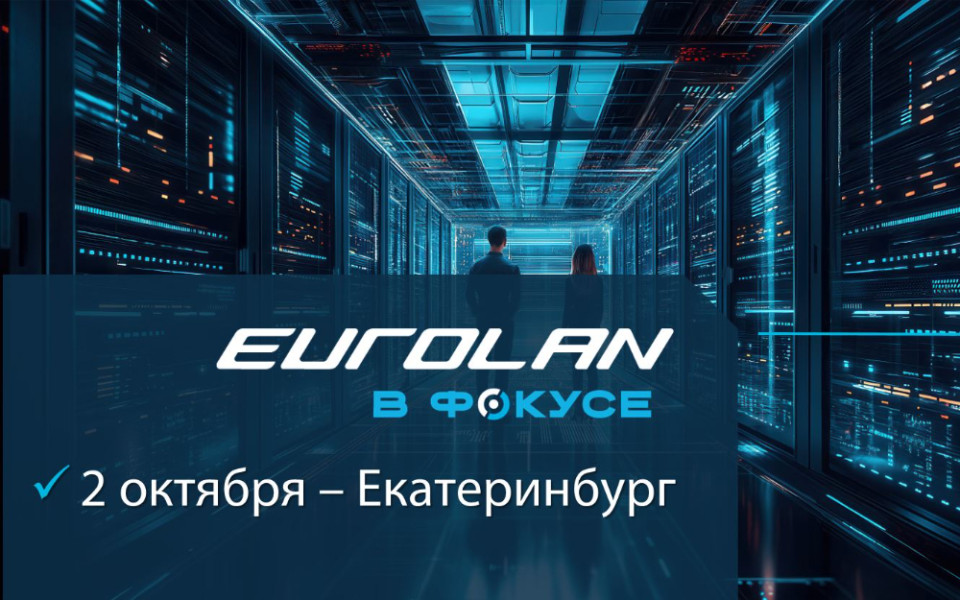 Eurolan Day 2025 в Екатеринбурге
