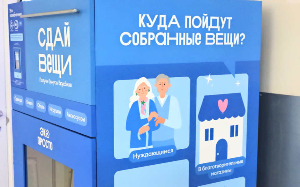 Боксы для одежды ВкусВилл