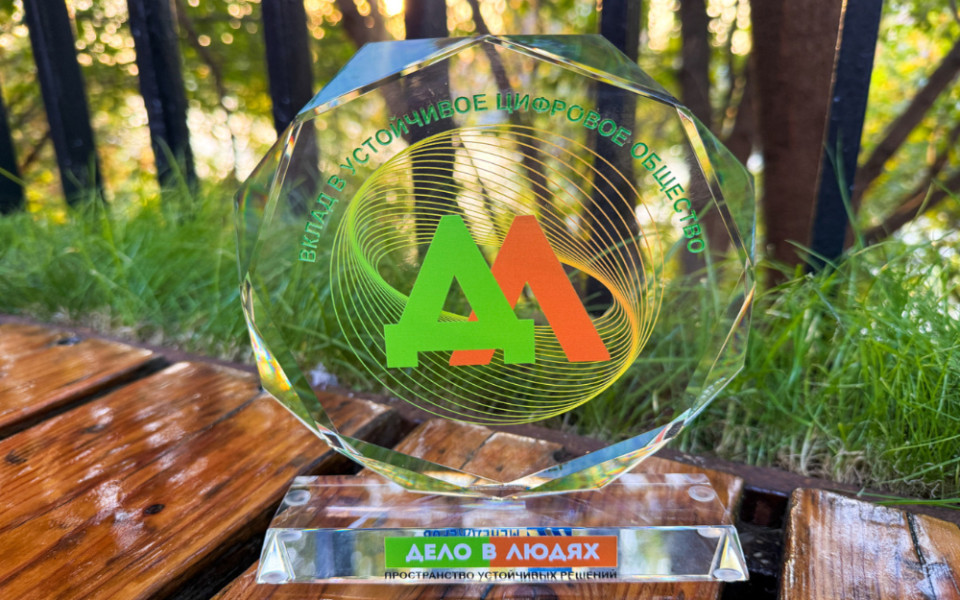 Награда «Дело в людях»