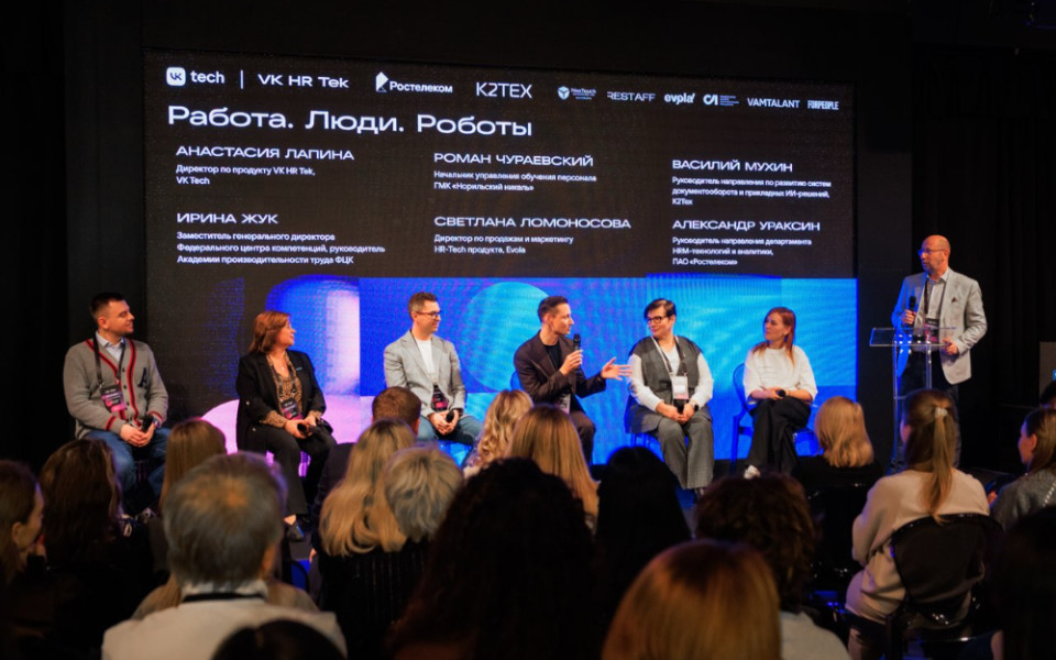 На конференции VK Tech прошла панельная дискуссия «Работа. Люди. Роботы»