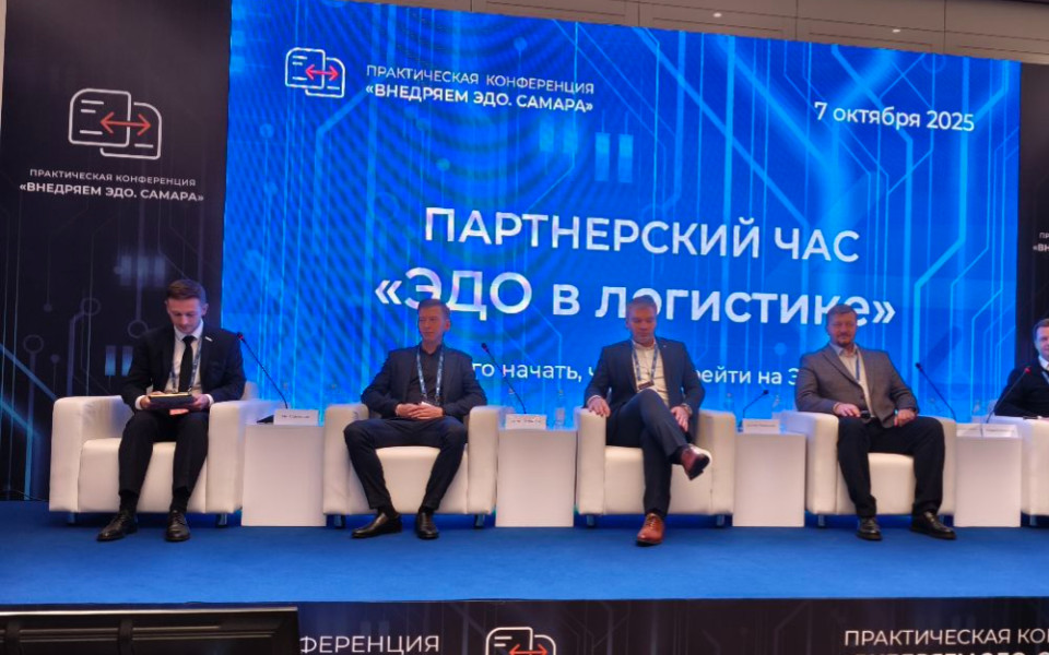 Тензор на конференции «Внедряем ЭДО» обсудил цифровизацию логистики