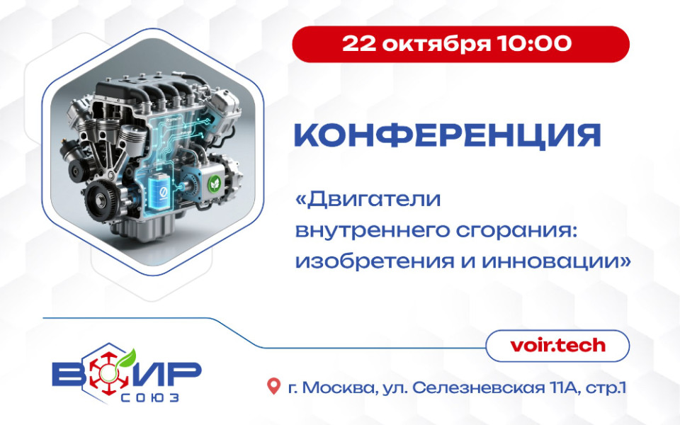 Импортоопережение: новые модели ДВС обсудят изобретатели и промышленники