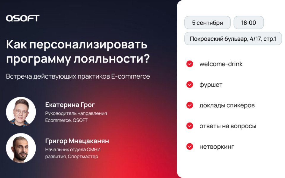 Митап: Как персонализировать программу лояльности?