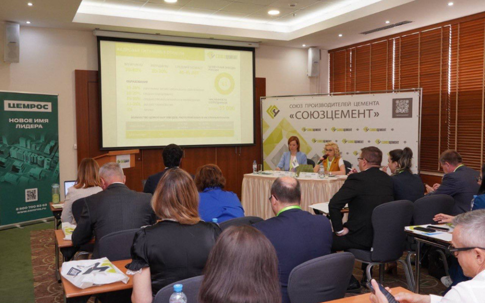 НО «СОЮЗЦЕМЕНТ» и АО «ЦЕМРОС» провели конференцию «Актуальные проблемы развития человеческого потенциала в цементной отрасли в условиях дефицита кадров»