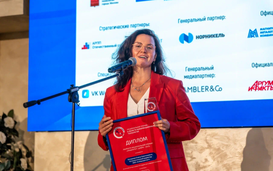 Елена Бочерова — лауреат премии «Приоритет: Цифра — 2025»