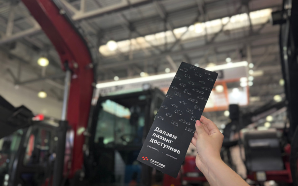 В CARCADE открыт прием заявок по государственной программе субсидирования